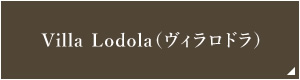 Villa Lodola（ヴィラロドラ）