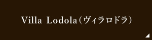 Villa Lodola(ヴィラロドラ)